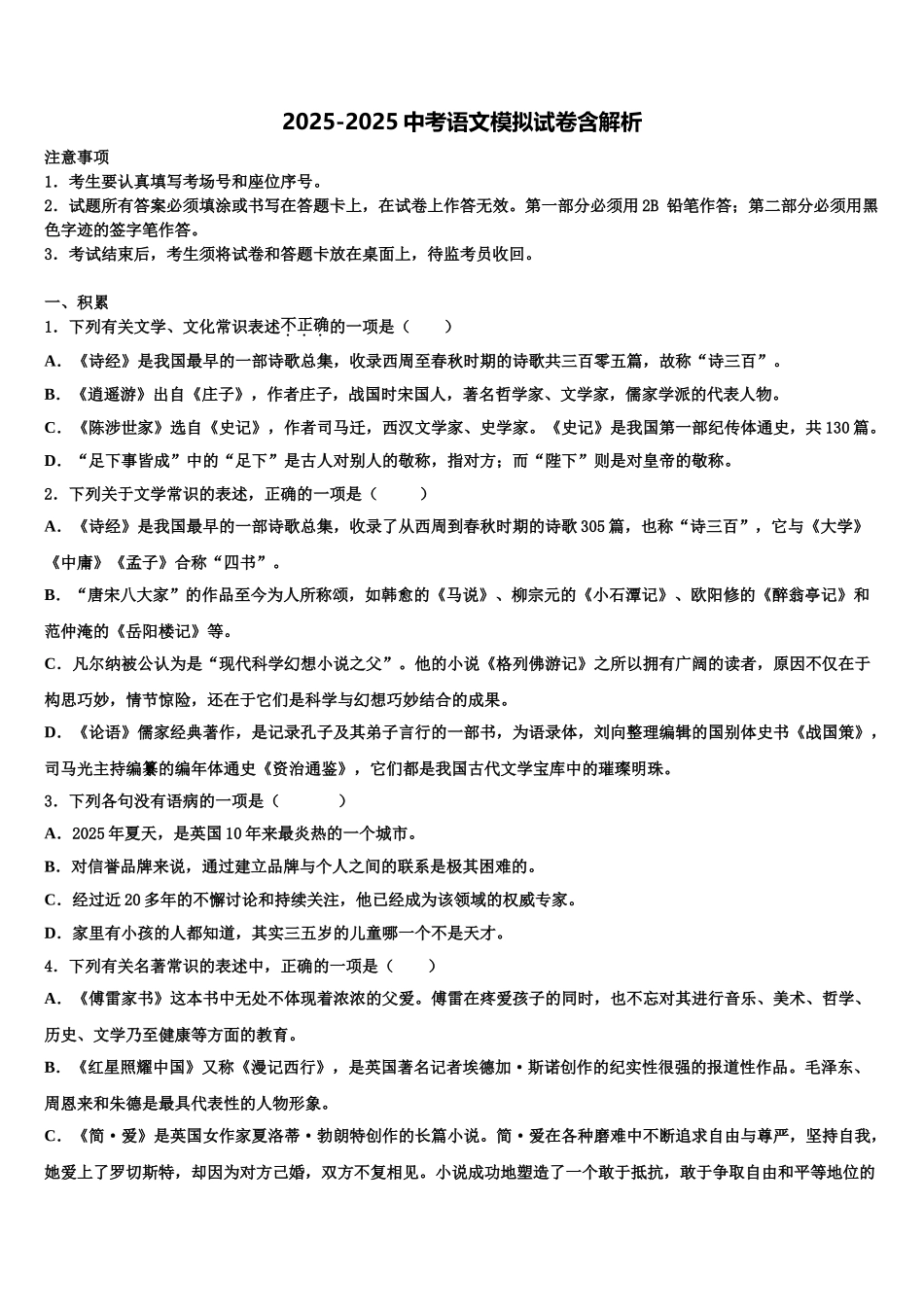 广东省韶关市南雄市重点中学中考二模语文试题含解析_第1页