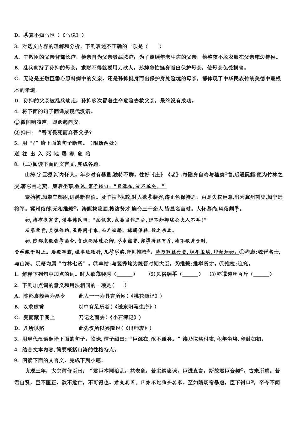 广东省韶关市南雄市重点中学中考二模语文试题含解析_第3页