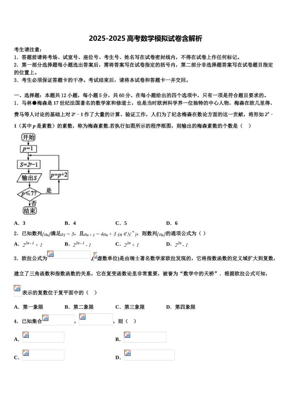 广东省韶关市新丰一中高三第二次诊断性检测数学试卷含解析_第1页