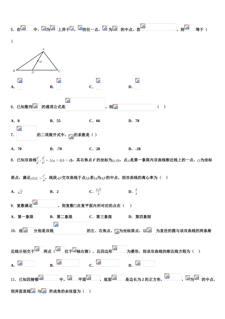 广东省韶关市新丰一中高三第二次诊断性检测数学试卷含解析_第2页