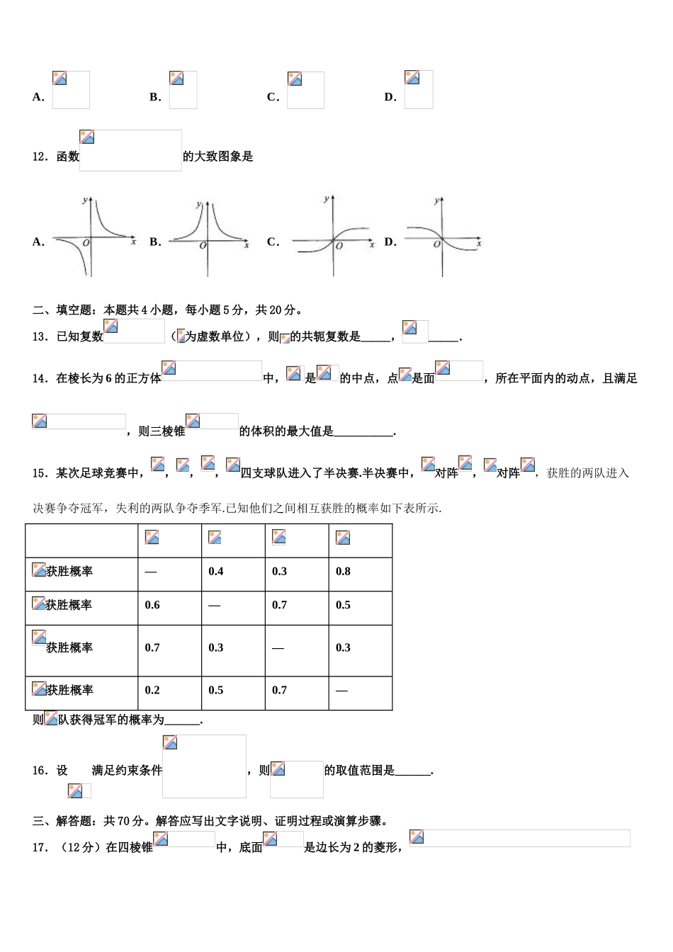 广东省韶关市新丰一中高三第二次诊断性检测数学试卷含解析_第3页