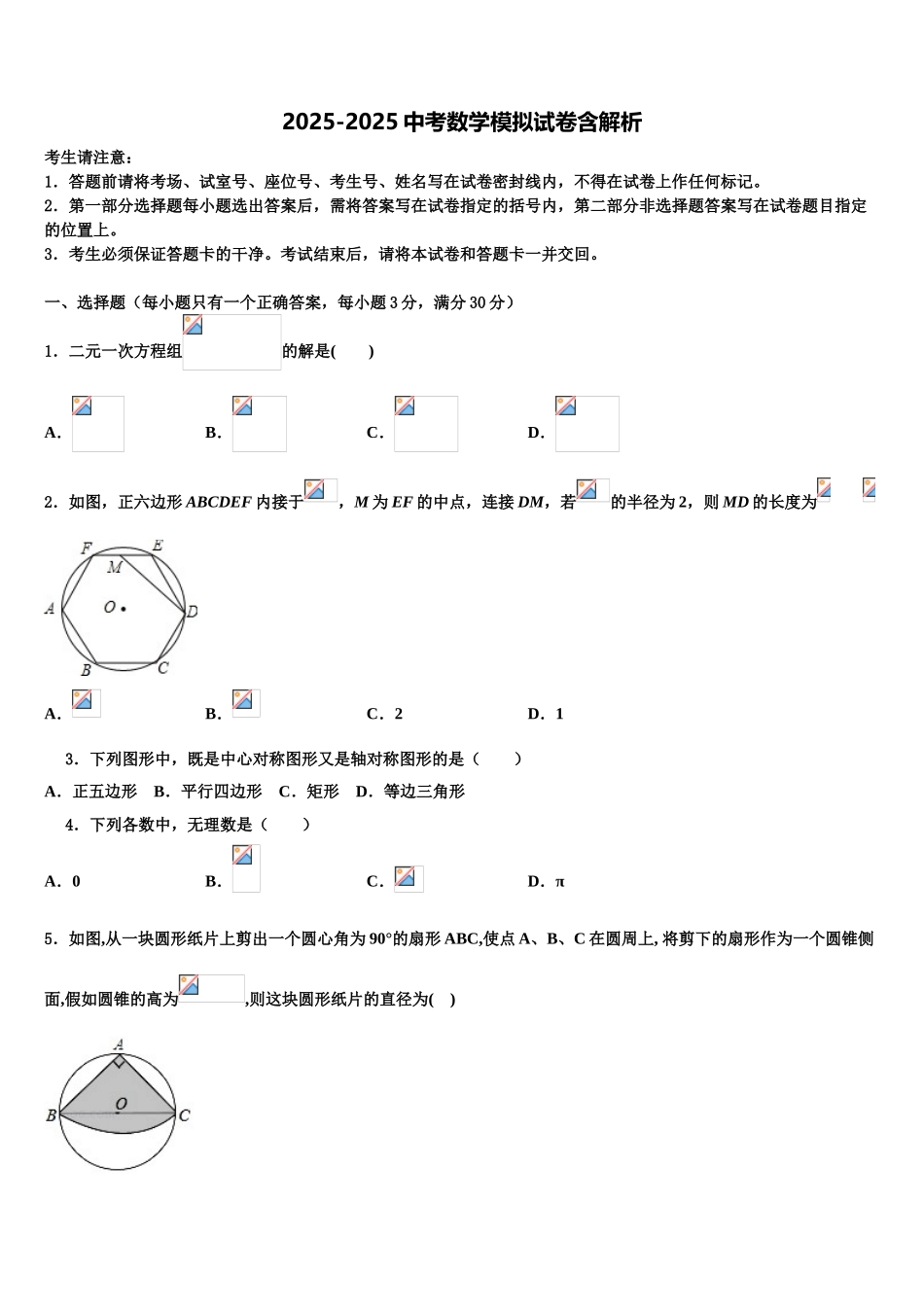 广东省韶关市乳源瑶族自治县中考试题猜想数学试卷含解析_第1页