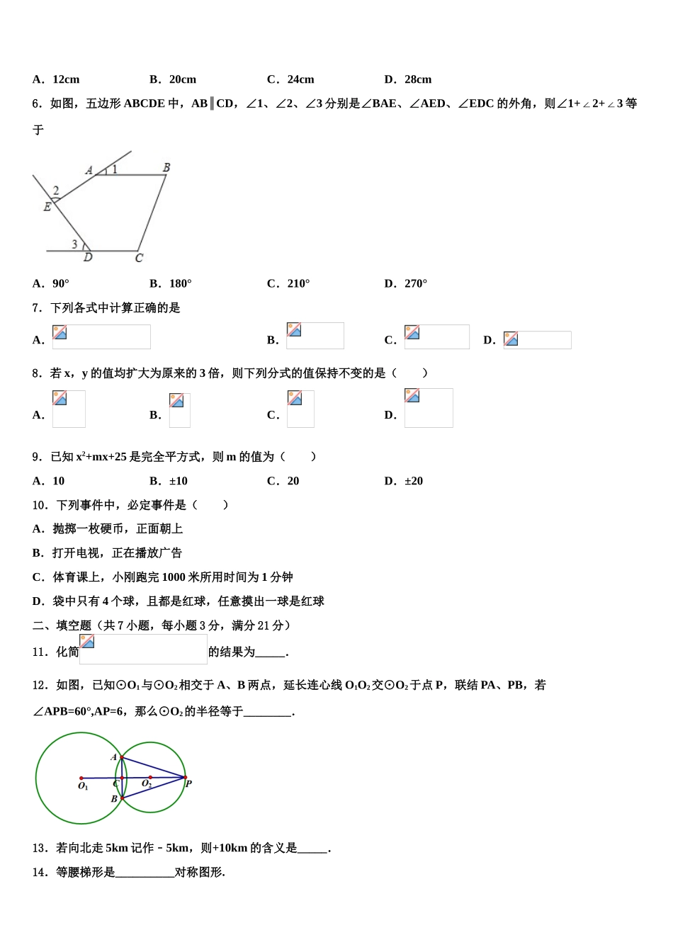 广东省韶关市乳源瑶族自治县中考试题猜想数学试卷含解析_第2页