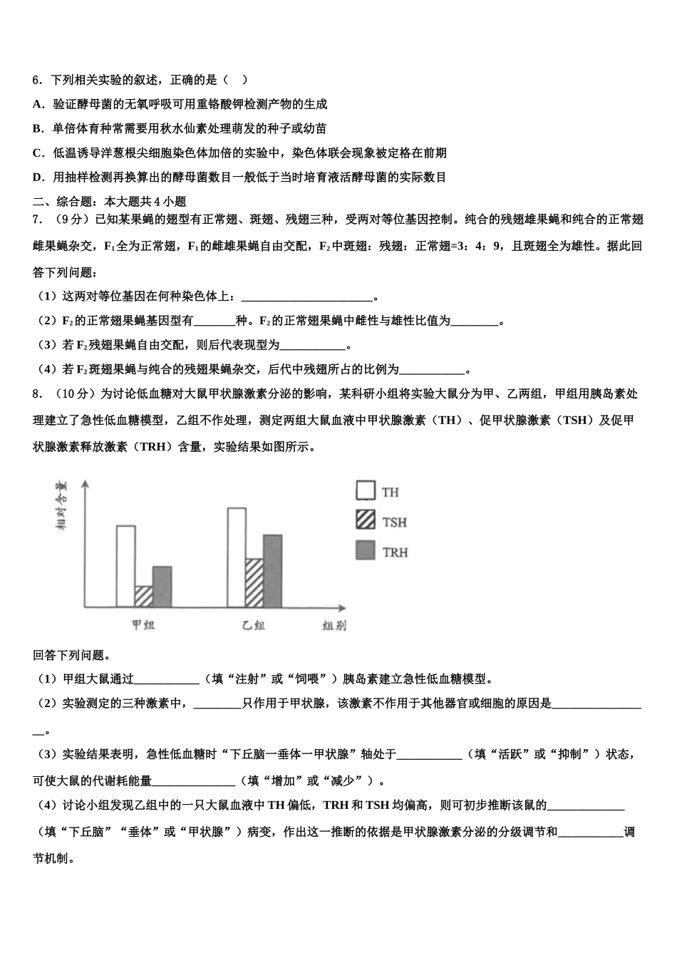广东省韶关市新丰县一中高考生物三模试卷含解析_第2页