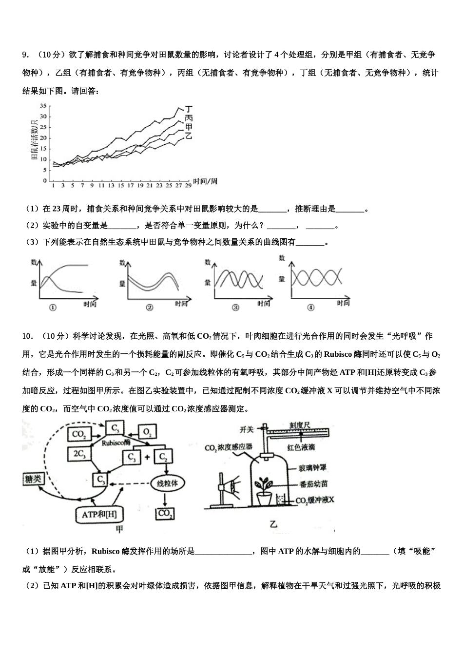 广东省韶关市新丰县一中高考生物三模试卷含解析_第3页