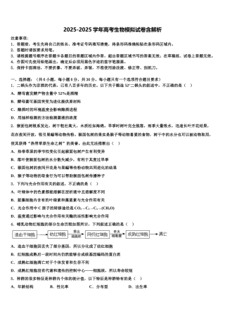 广东省韶关市新丰县一中高考生物三模试卷含解析