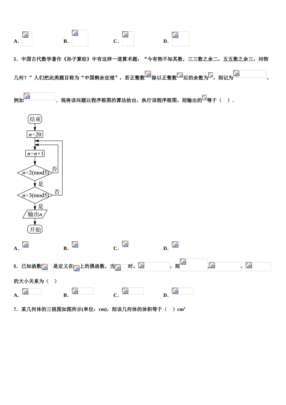 广东省韶关市新丰县一中高考考前模拟数学试题含解析_第2页