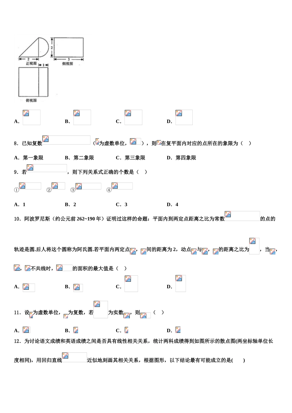 广东省韶关市新丰县一中高考考前模拟数学试题含解析_第3页
