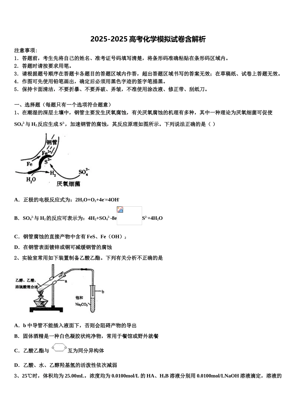 广东省韶关市十校高考化学五模试卷含解析_第1页
