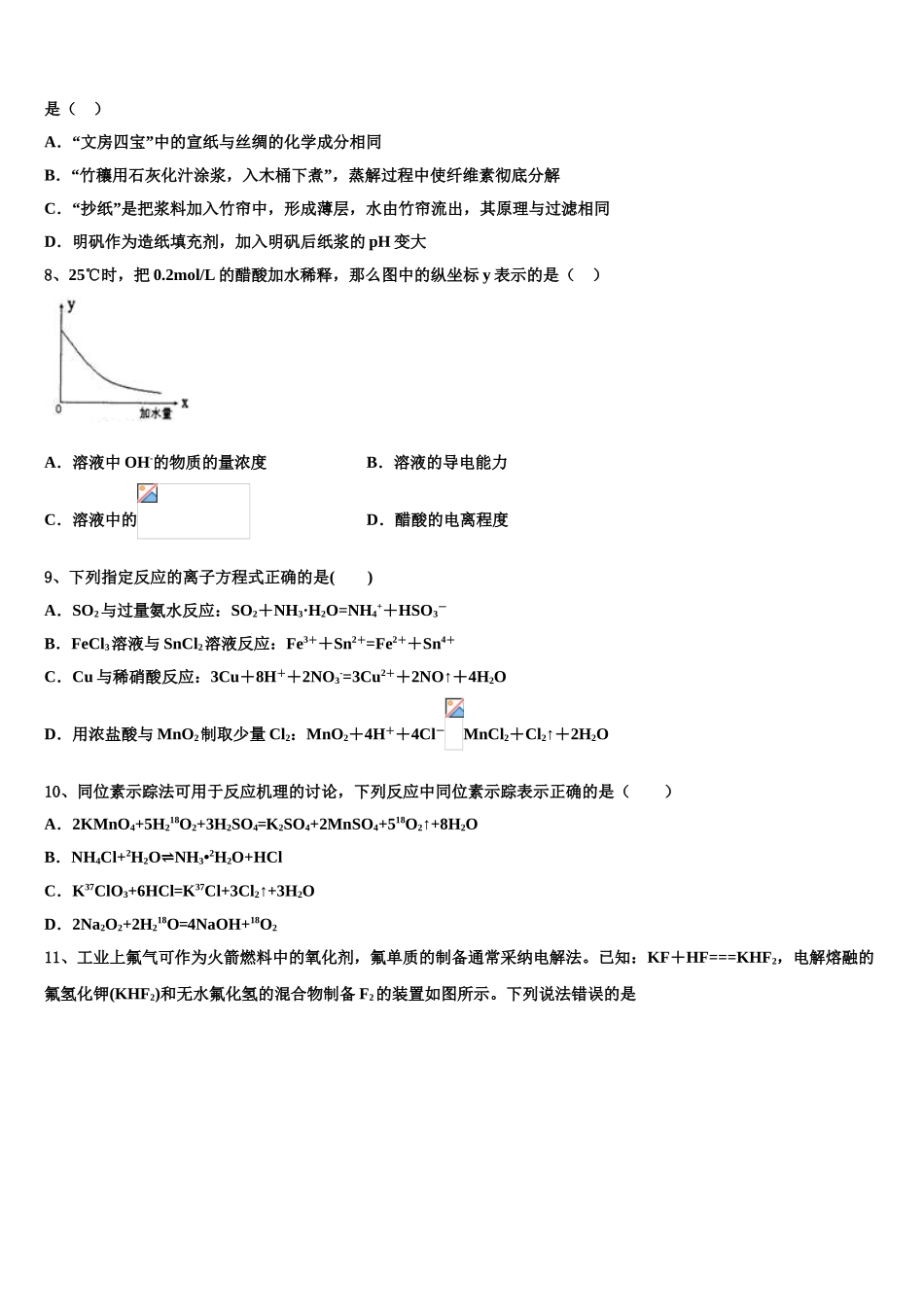 广东省韶关市十校高考化学五模试卷含解析_第3页
