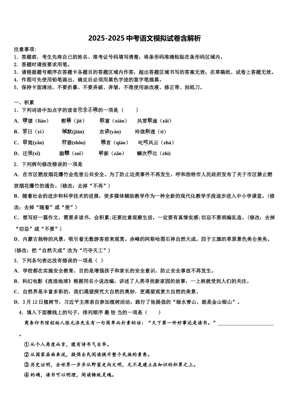 广东省韶关市名校中考语文全真模拟试卷含解析_第1页