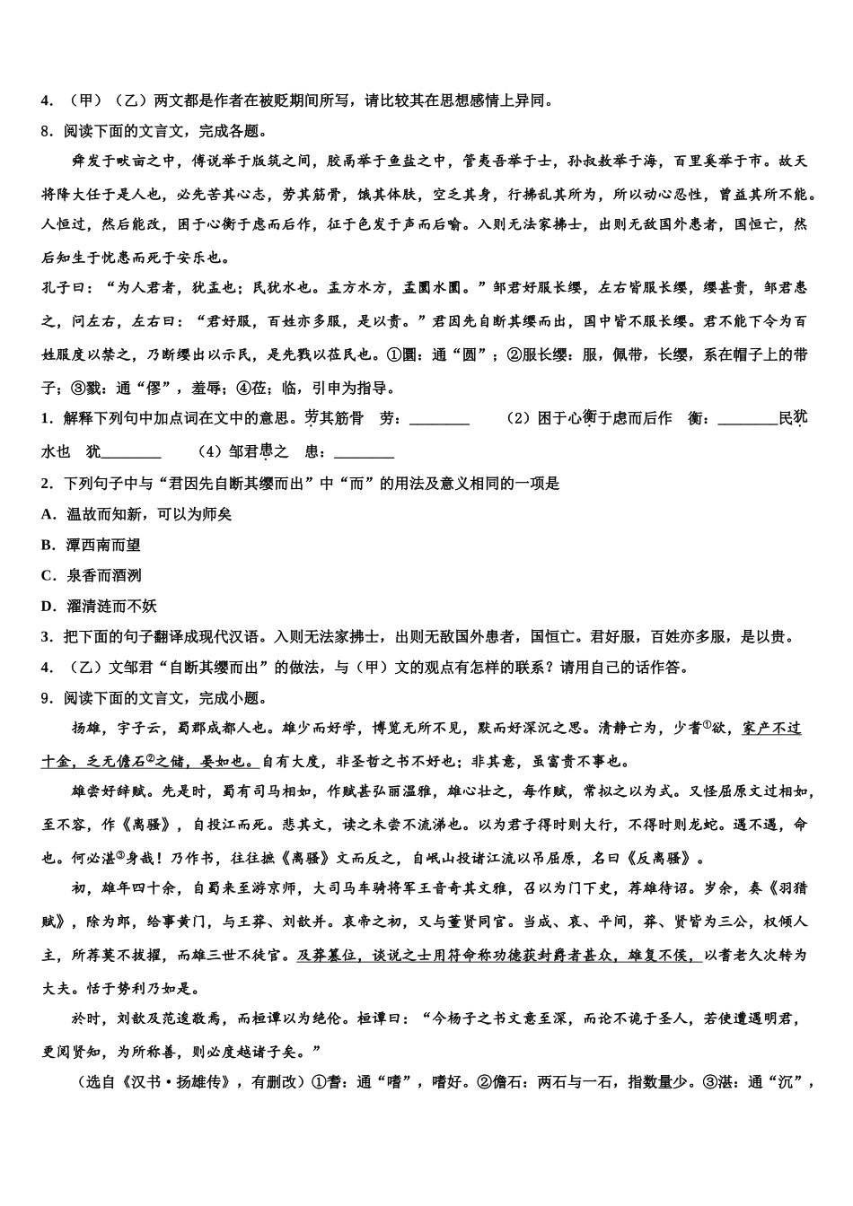 广东省韶关市名校中考语文全真模拟试卷含解析_第3页