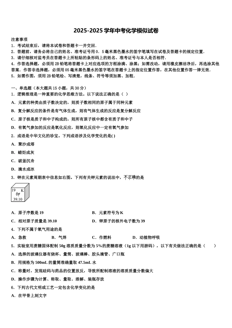 广东省顺德区七校联考中考考前最后一卷化学试卷含解析_第1页
