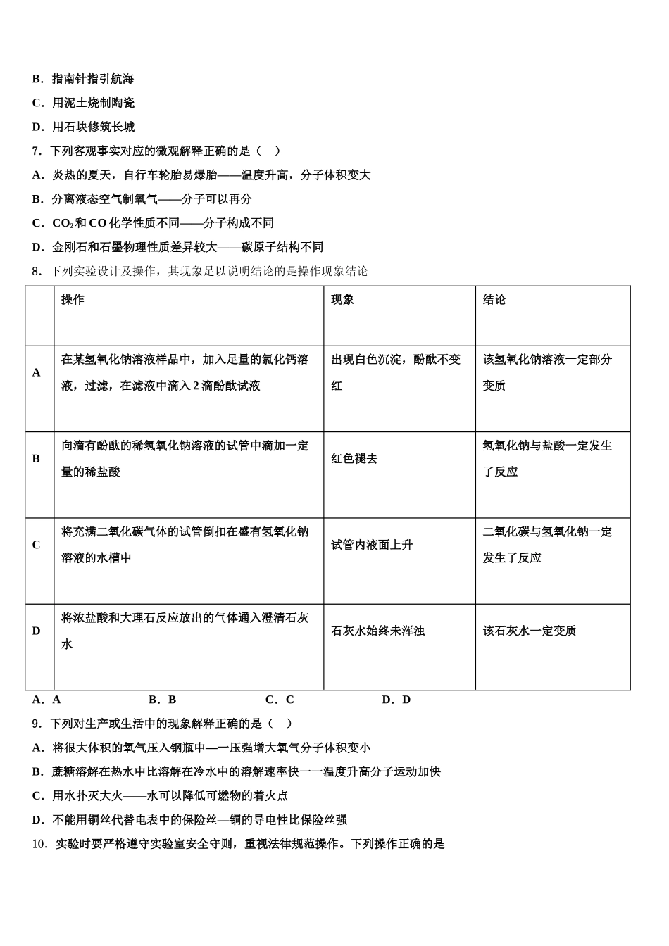 广东省顺德区七校联考中考考前最后一卷化学试卷含解析_第2页
