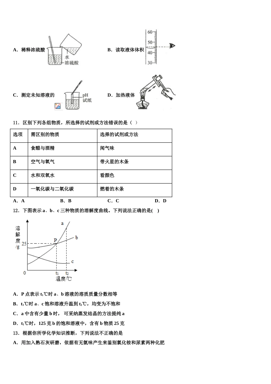 广东省顺德区七校联考中考考前最后一卷化学试卷含解析_第3页