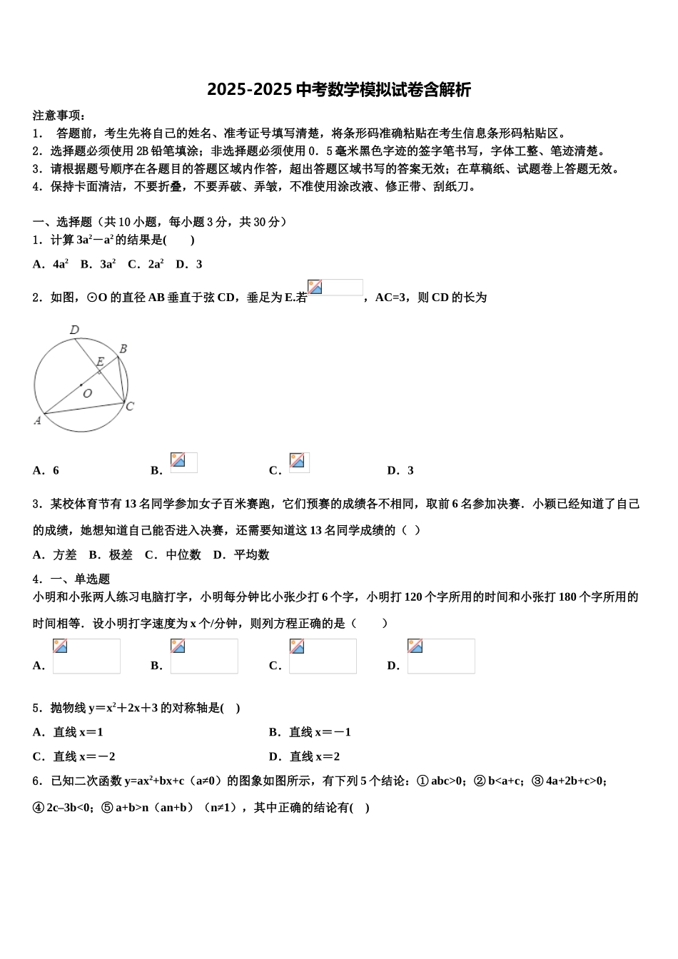 广东省顺德区七校联考中考联考数学试题含解析_第1页