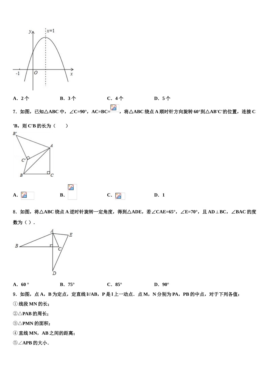 广东省顺德区七校联考中考联考数学试题含解析_第2页