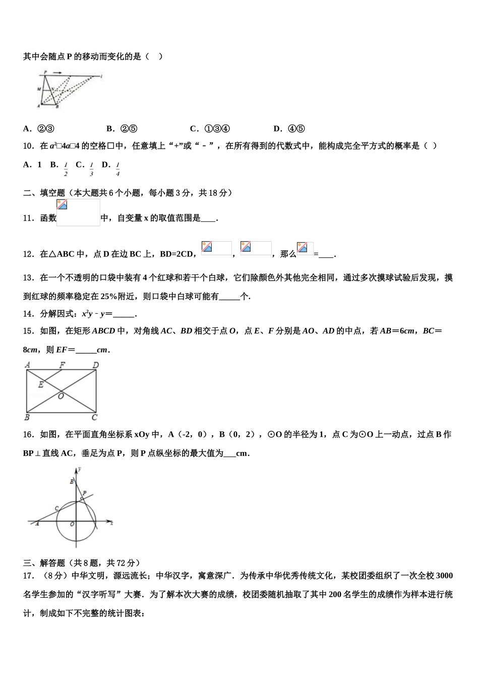 广东省顺德区七校联考中考联考数学试题含解析_第3页