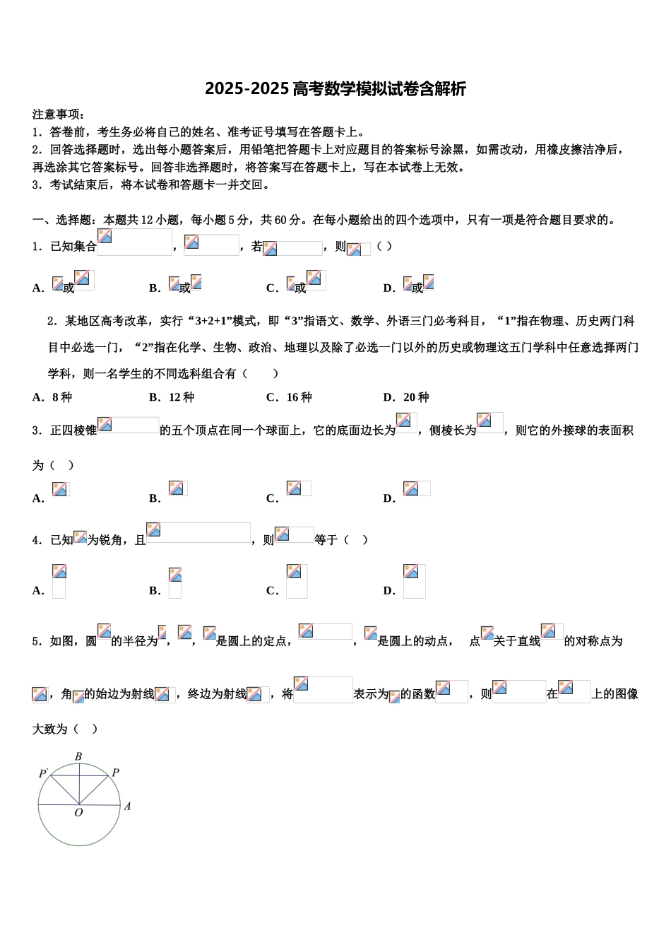 广东省颜锡祺中学高考压轴卷数学试卷含解析_第1页