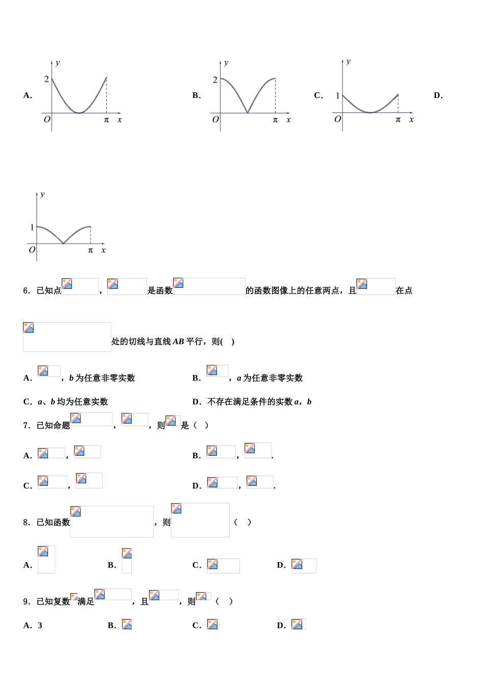 广东省颜锡祺中学高考压轴卷数学试卷含解析_第2页