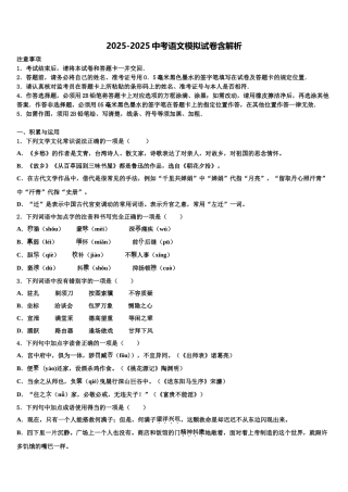 广东省韶关市曲江初级中学中考语文押题卷含解析