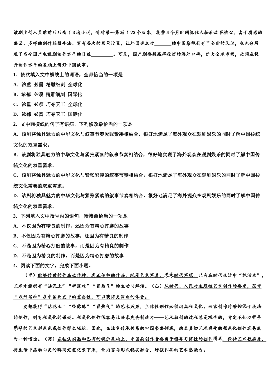 广东省韶关市重点中学高三第二次模拟考试语文试卷含解析_第2页
