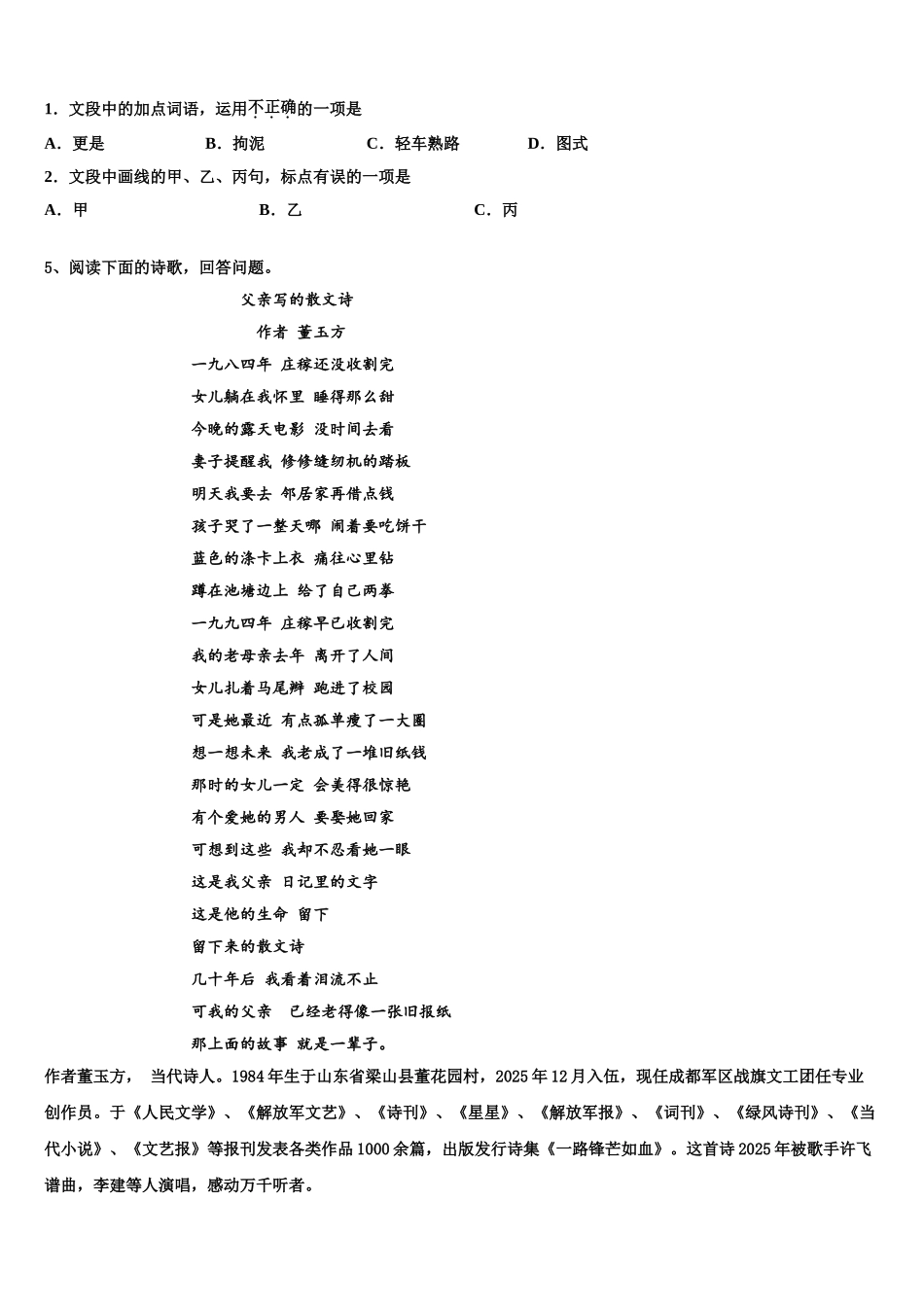 广东省韶关市重点中学高三第二次模拟考试语文试卷含解析_第3页