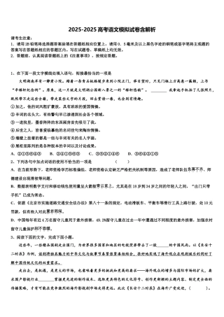 广东省韶关市重点中学高三第二次模拟考试语文试卷含解析