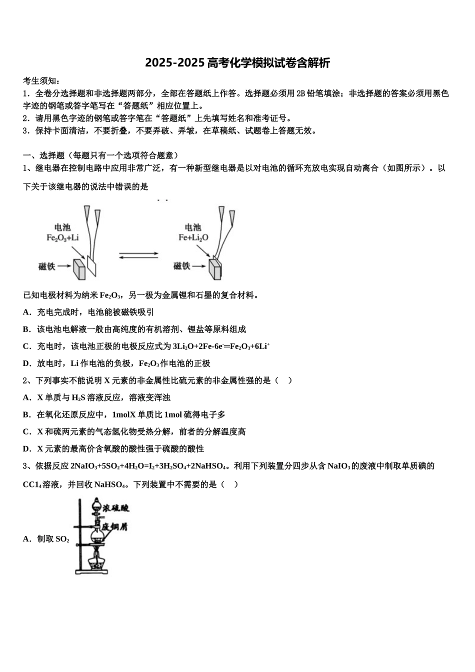 广东省韶关市高考临考冲刺化学试卷含解析_第1页
