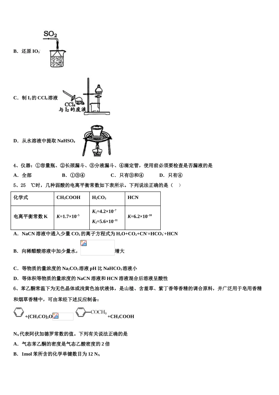 广东省韶关市高考临考冲刺化学试卷含解析_第2页
