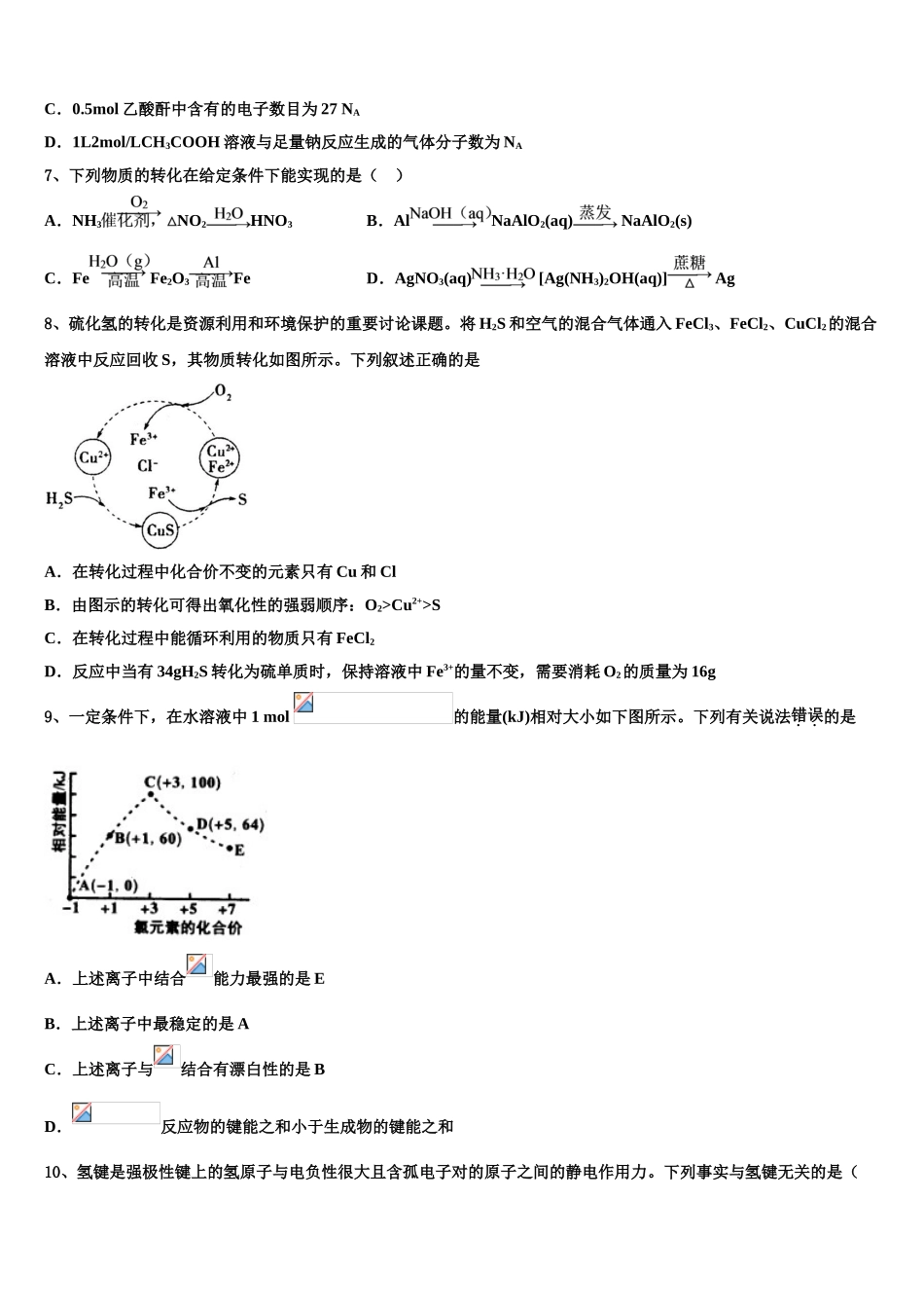 广东省韶关市高考临考冲刺化学试卷含解析_第3页