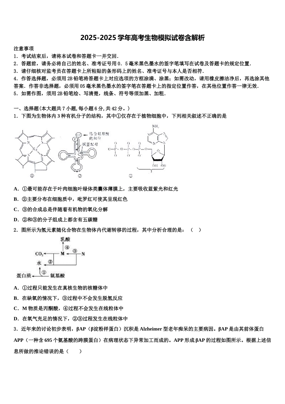 广东省高三二诊模拟考试生物试卷含解析_第1页
