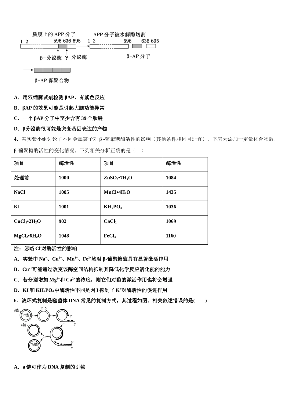 广东省高三二诊模拟考试生物试卷含解析_第2页