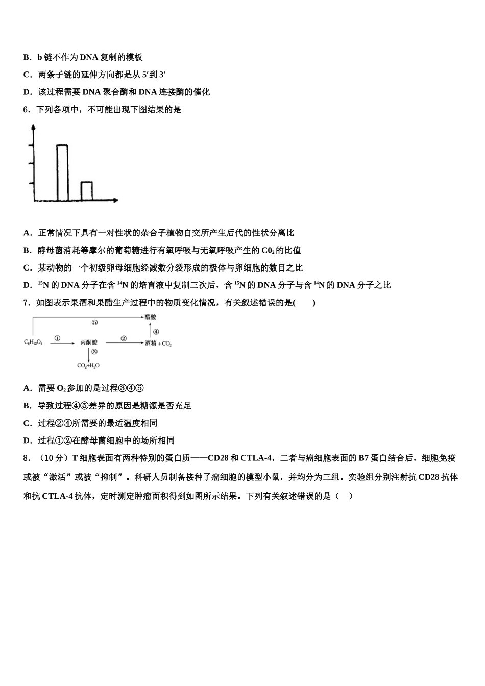 广东省高三二诊模拟考试生物试卷含解析_第3页