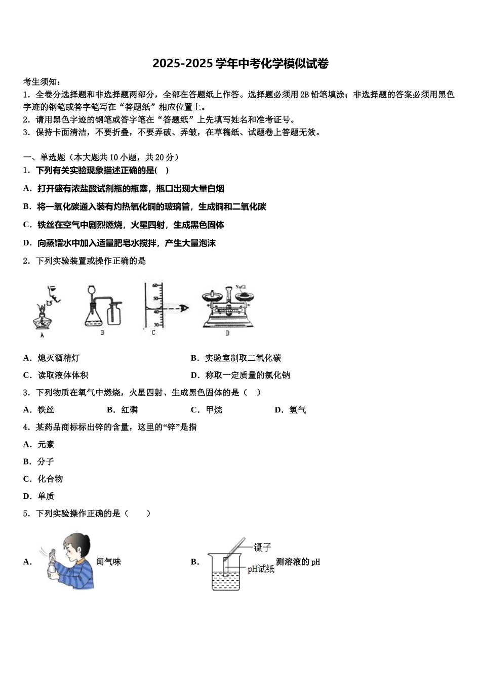 广东省香洲区四校联考中考化学四模试卷含解析_第1页