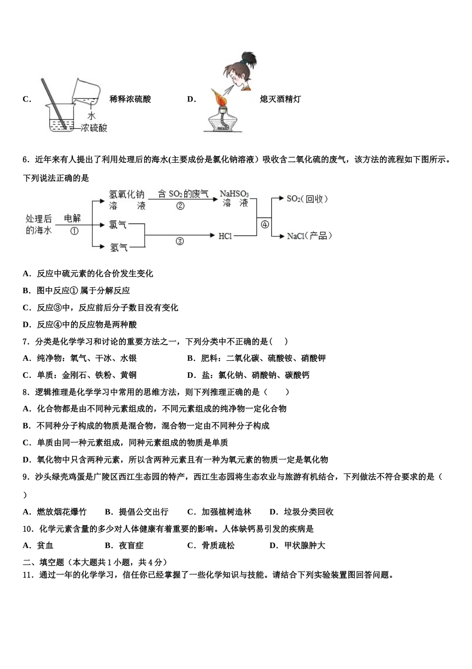 广东省香洲区四校联考中考化学四模试卷含解析_第2页