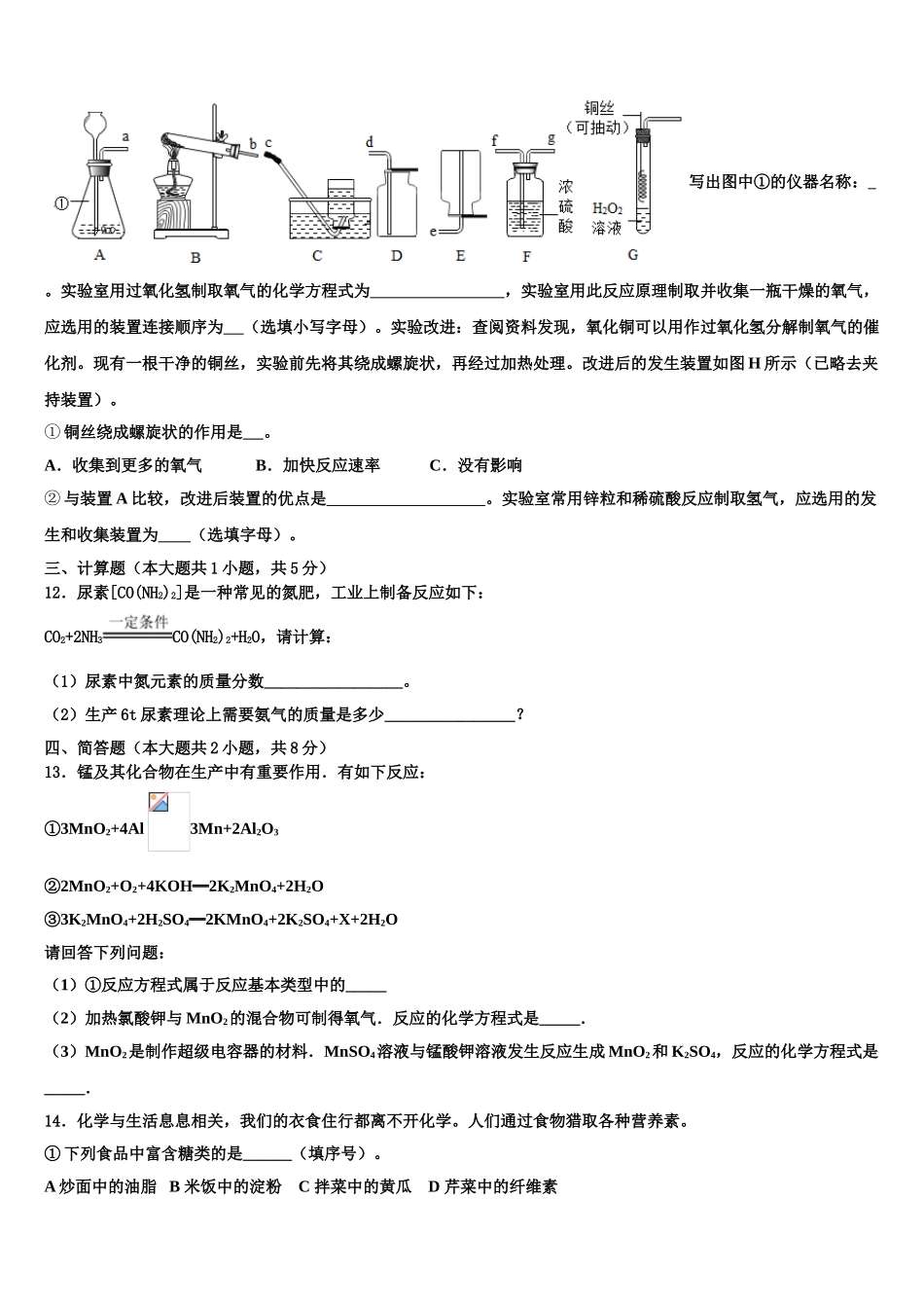 广东省香洲区四校联考中考化学四模试卷含解析_第3页