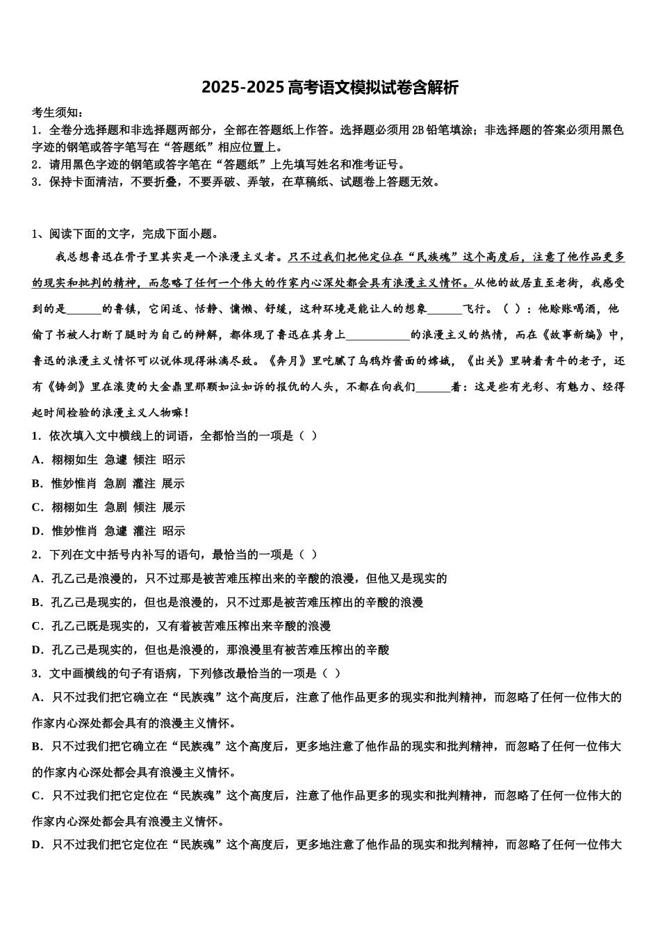 广东省高中高三一诊考试语文试卷含解析_第1页