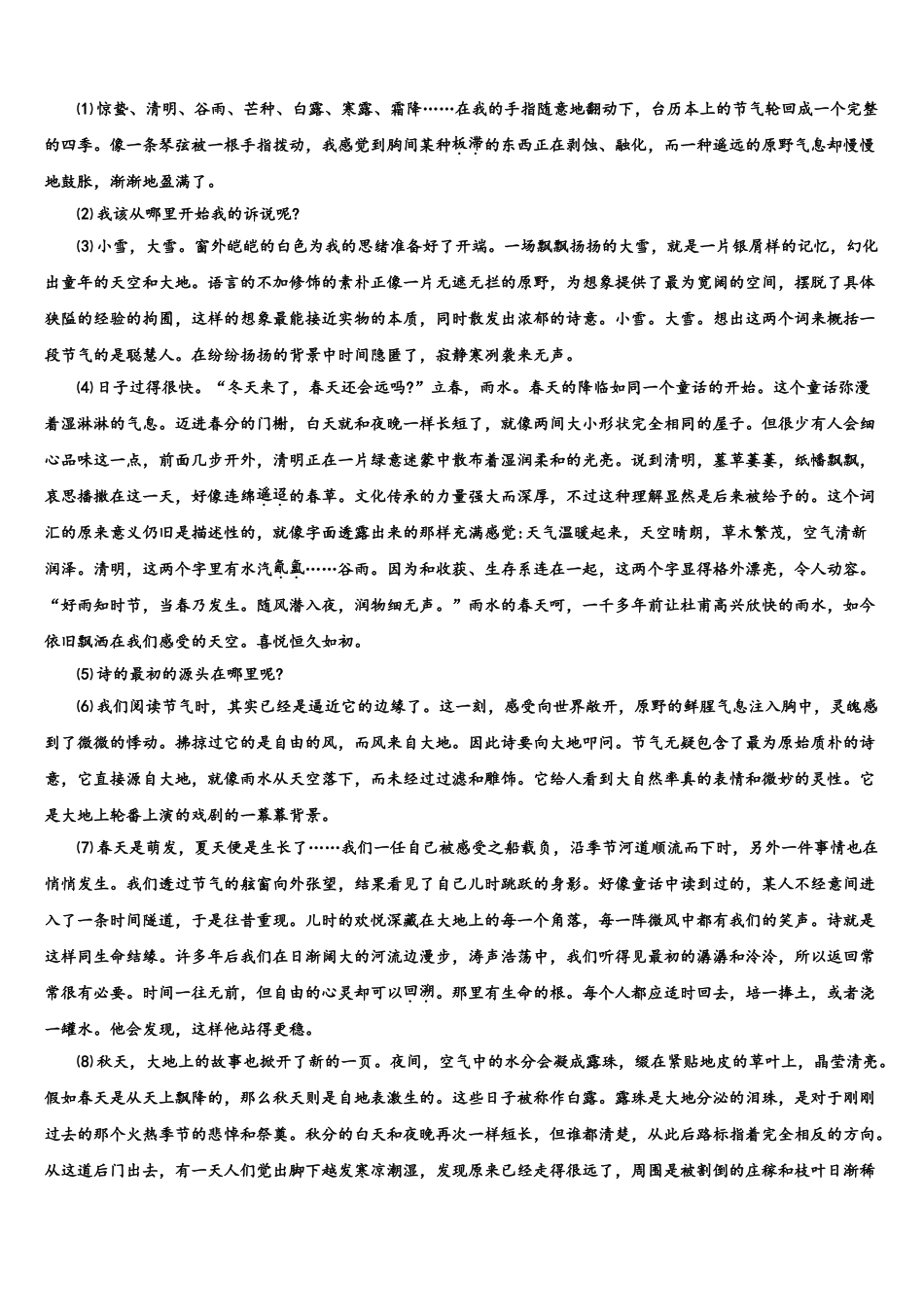 广东省高中高三一诊考试语文试卷含解析_第3页