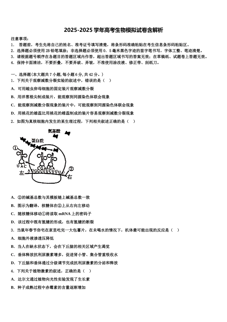 广东省高州市大井中学高三第六次模拟考试生物试卷含解析_第1页