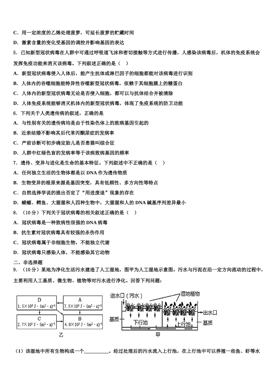 广东省高州市大井中学高三第六次模拟考试生物试卷含解析_第2页