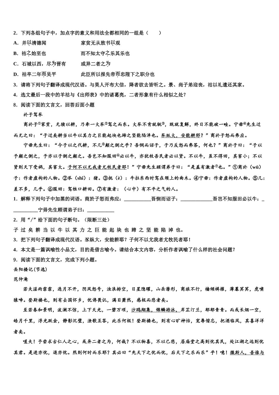 广东省高州市九校联考中考语文模拟试题含解析_第3页