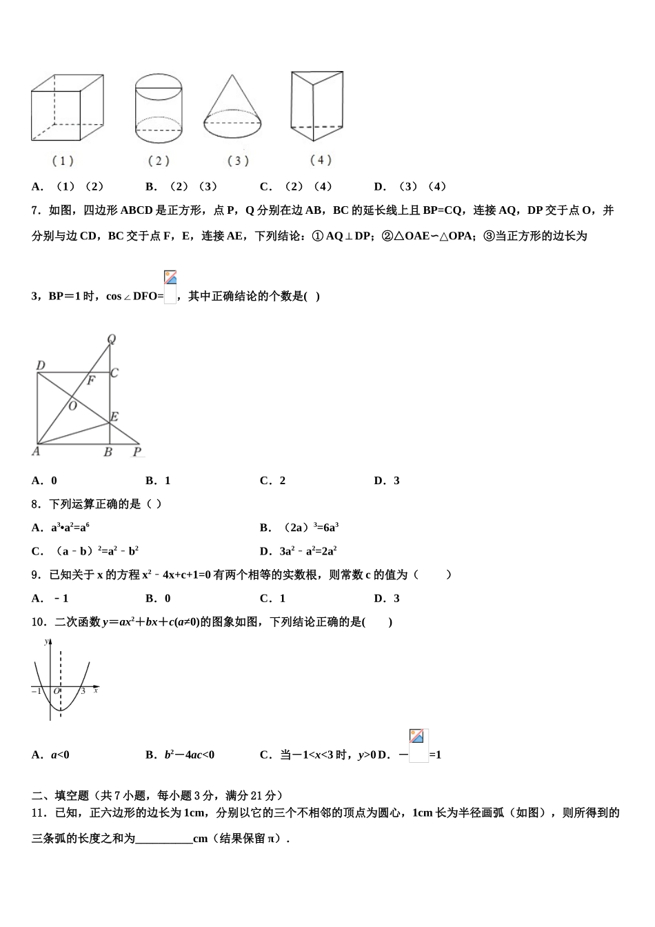 广东省高州市九校中考数学模拟预测试卷含解析_第2页