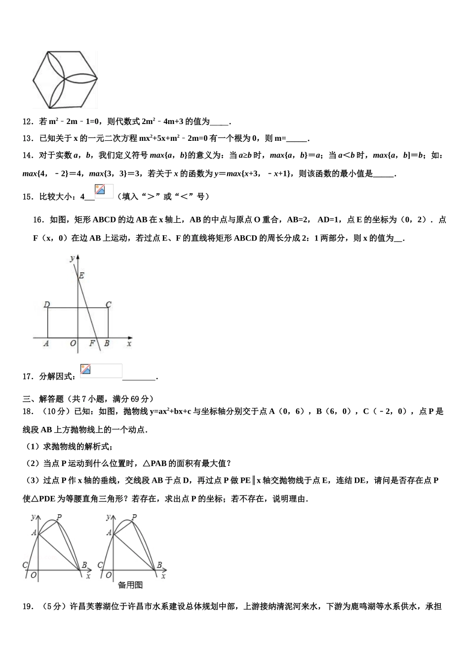 广东省高州市九校中考数学模拟预测试卷含解析_第3页