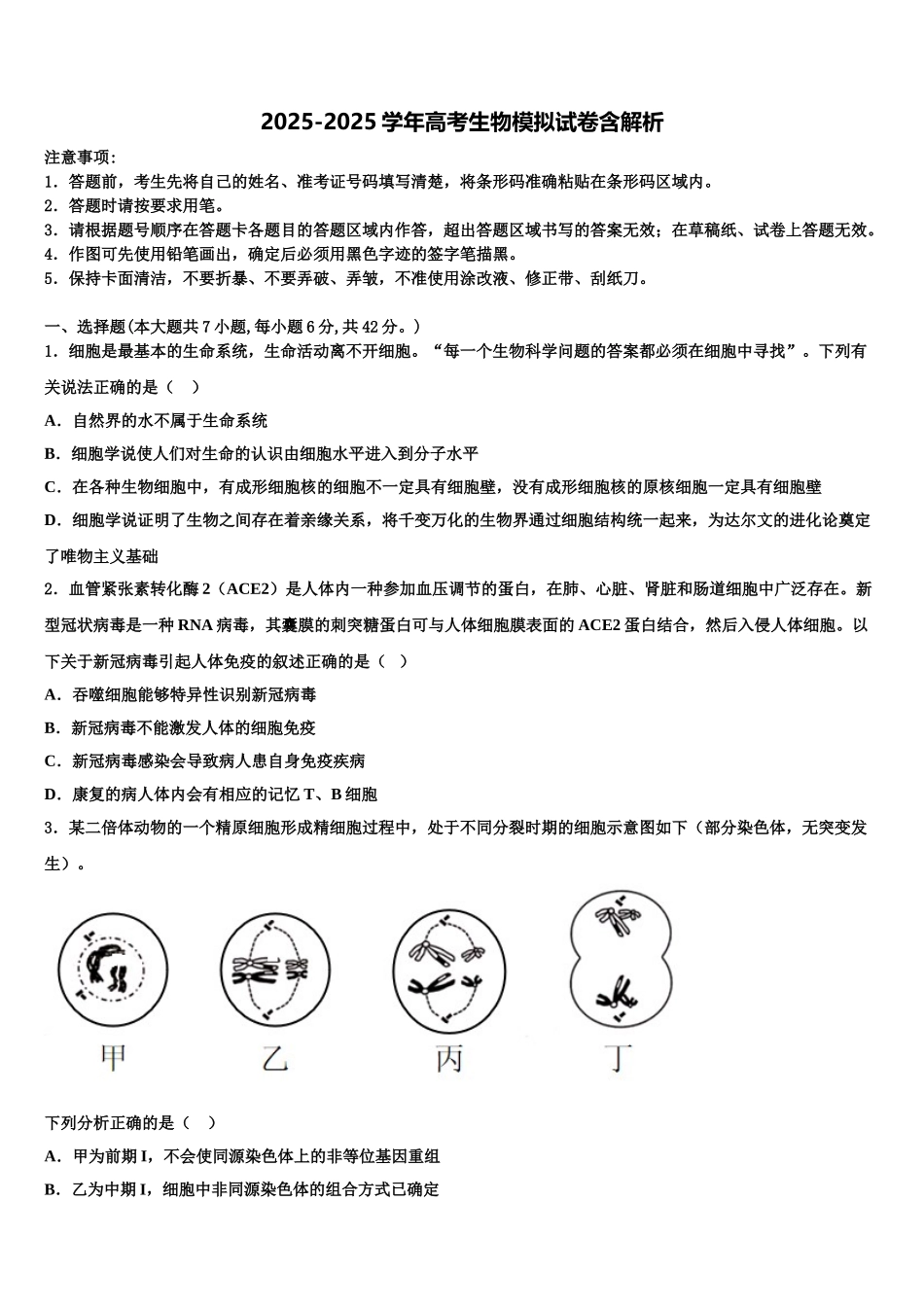 广东省鹤山一中度高三下学期第六次检测生物试卷含解析_第1页