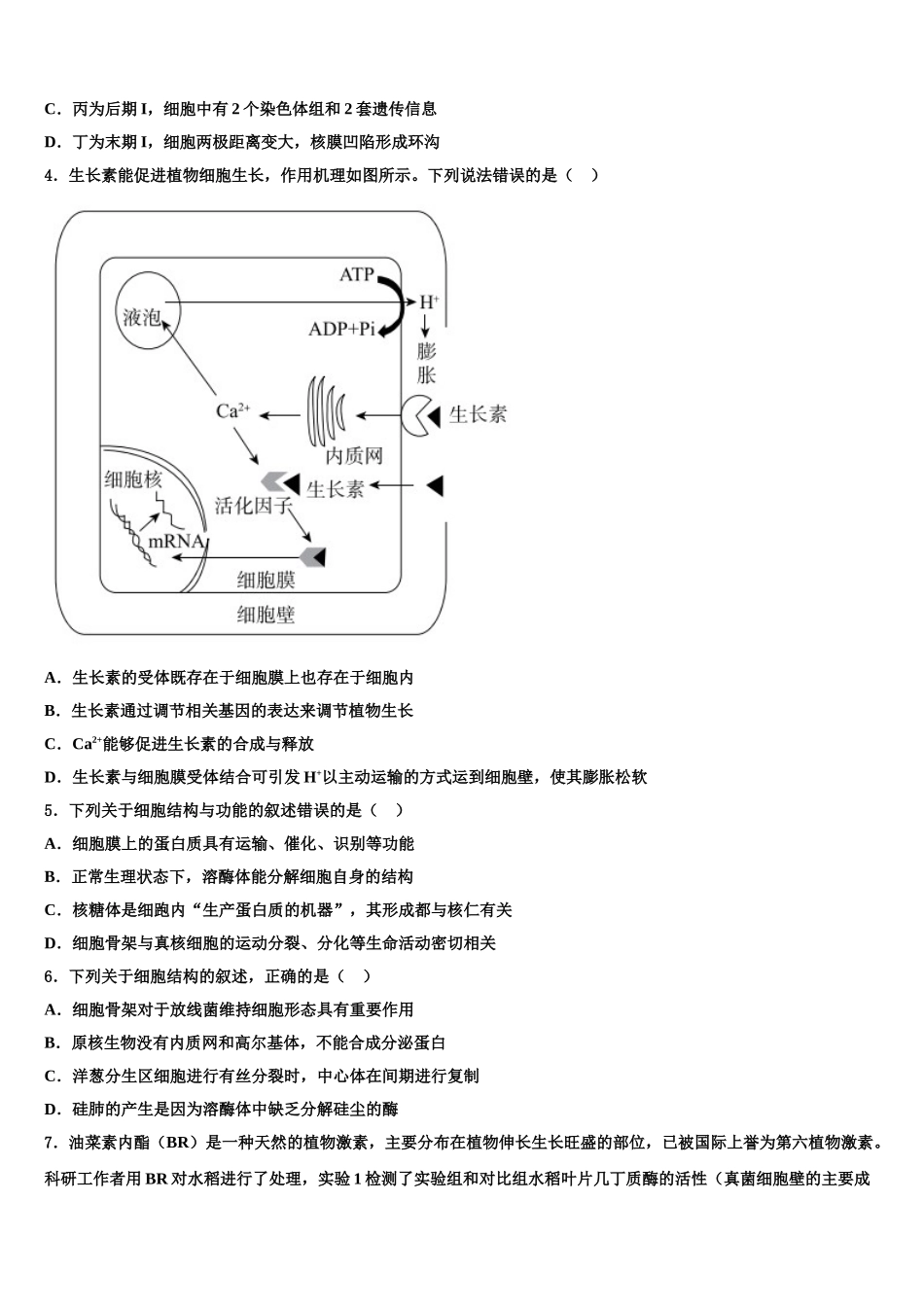 广东省鹤山一中度高三下学期第六次检测生物试卷含解析_第2页