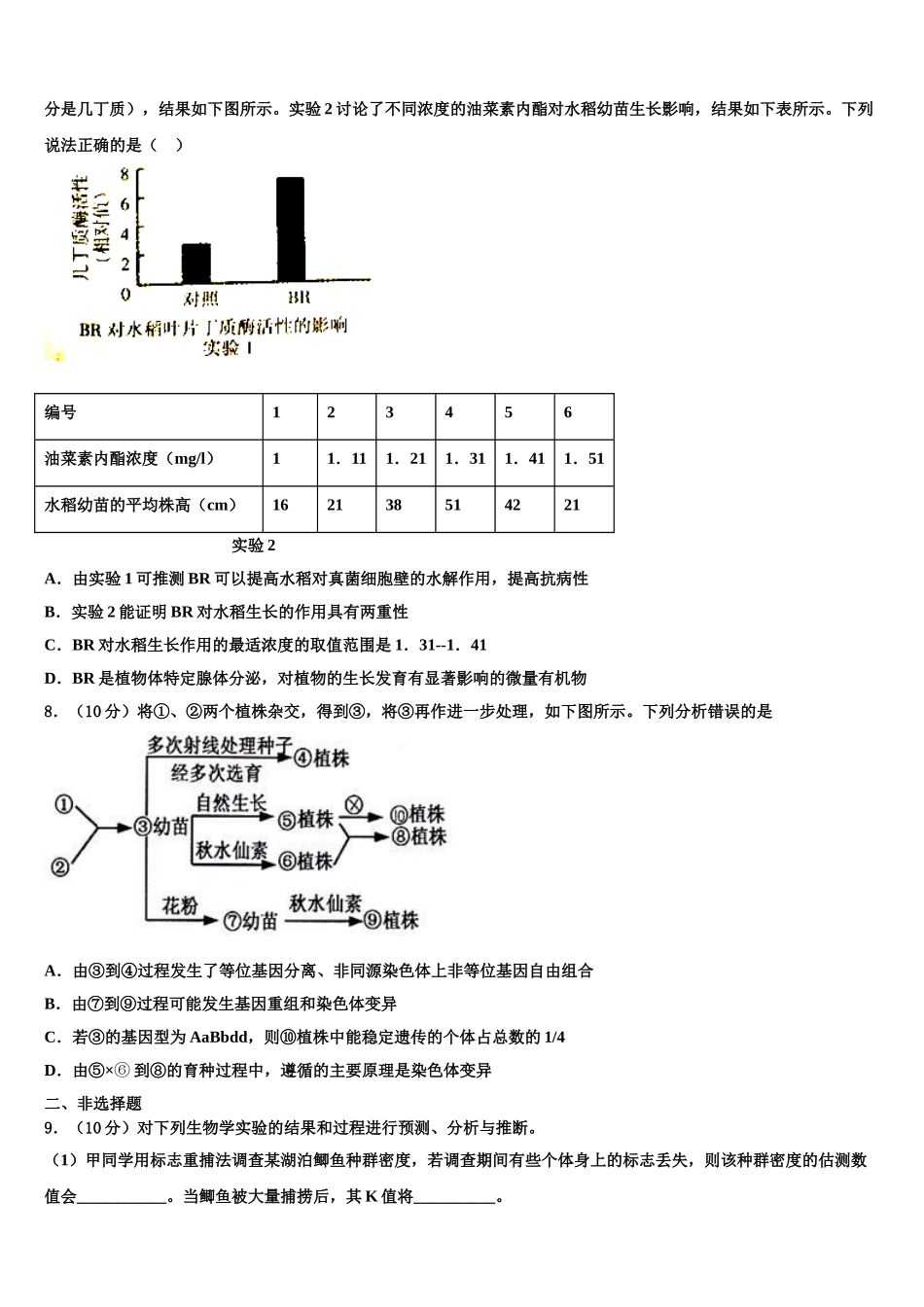 广东省鹤山一中度高三下学期第六次检测生物试卷含解析_第3页