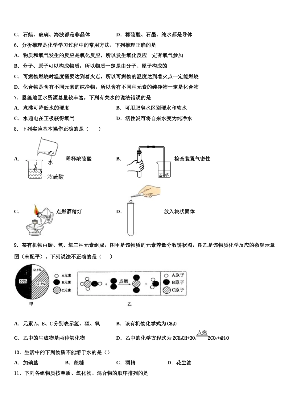 广东省高州市谢鸡镇中考化学仿真试卷含解析_第2页