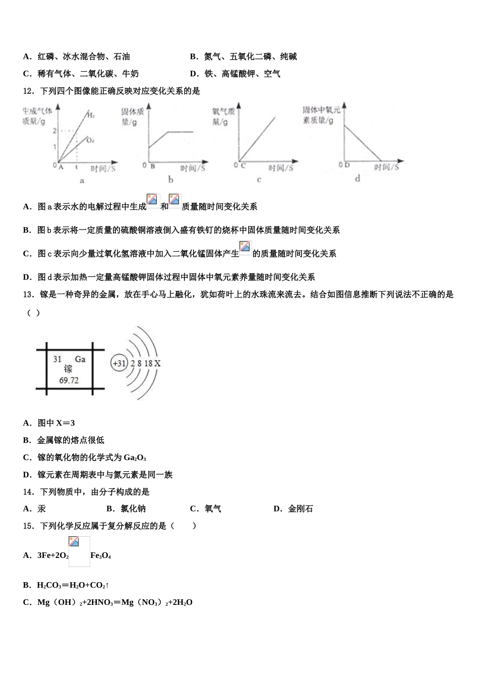 广东省高州市谢鸡镇中考化学仿真试卷含解析_第3页