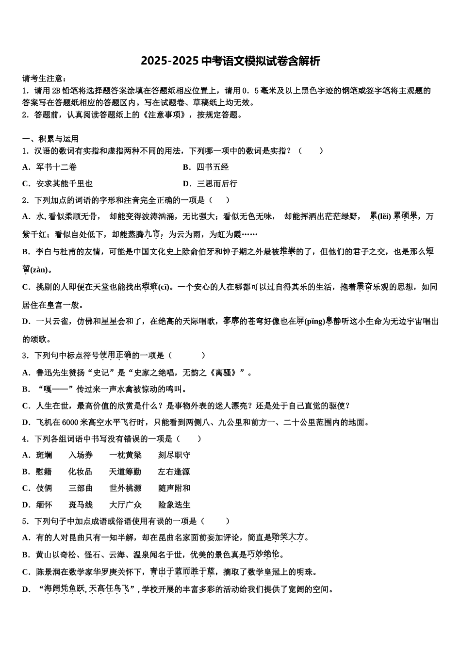 广东省黄埔区广附市级名校中考语文最后冲刺模拟试卷含解析_第1页